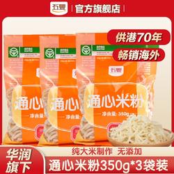 五丰通心米粉空心粉350g袋装江西特产纯大米空心米线麻酱老字号