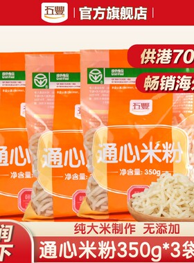 五丰通心米粉空心粉350g袋装江西特产纯大米空心米线麻酱老字号