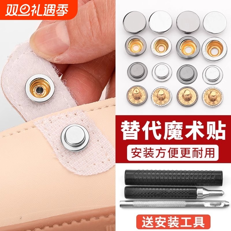 鞋子魔术贴按扣钉扣儿童鞋带固定扣免缝子母扣四合扣鞋扣金属外套