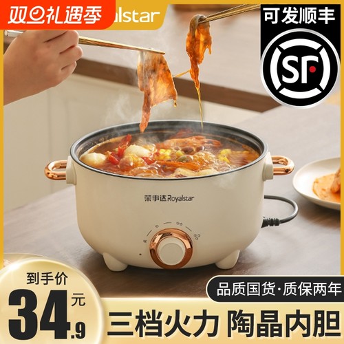 荣事达多功能电煮锅|千人回购