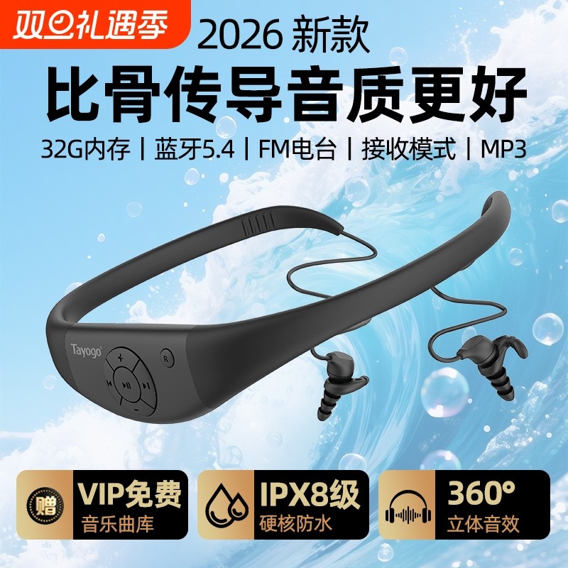 Tayogo游泳耳机入耳式蓝牙水下防水专用专业自带内存运动跑步MP3