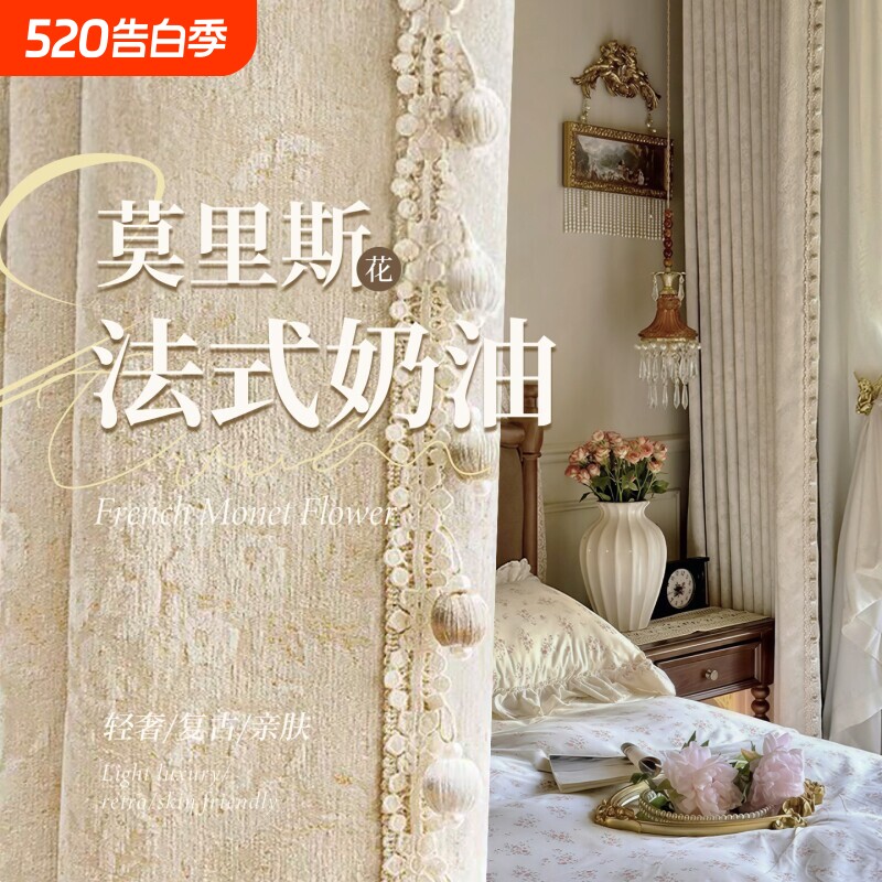 莫里斯花窗帘法式网红花边2026新款遮光卧室客厅高级感雪尼尔提花