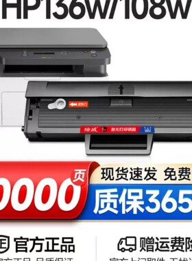 【顺丰】绘威适用惠普136w硒鼓hp W1110A 136a 136nw打印机墨盒wm