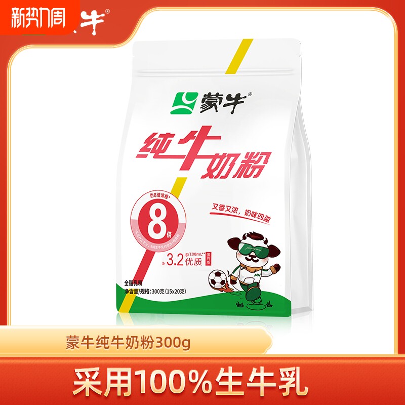 蒙牛纯牛奶粉300g生牛乳高钙高蛋白全家营养早餐食品冲饮全脂乳粉