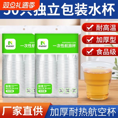 加厚耐高温塑料杯|超1000次加购