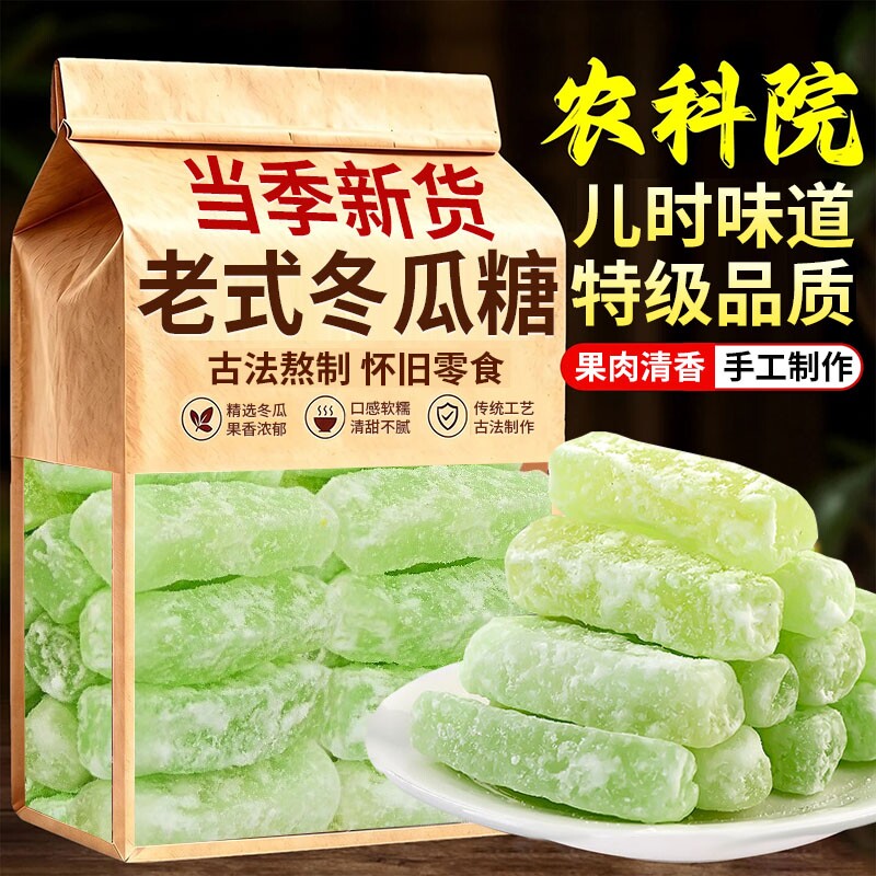 正宗老式冬瓜糖官方旗舰店东瓜条糖水果干糖条潮汕特产怀旧零食