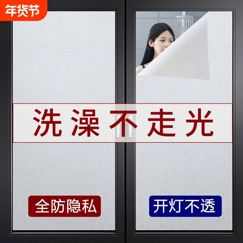 卫生间磨砂玻璃贴纸透光不透明人浴室窗户遮光贴膜防窥防走光厨房