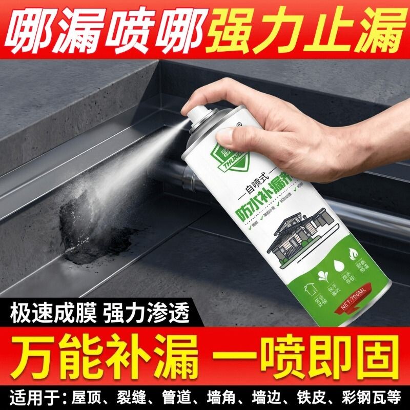 防水补漏喷剂地面楼顶防漏聚氨酯材料透明防水涂料胶自喷式堵漏王