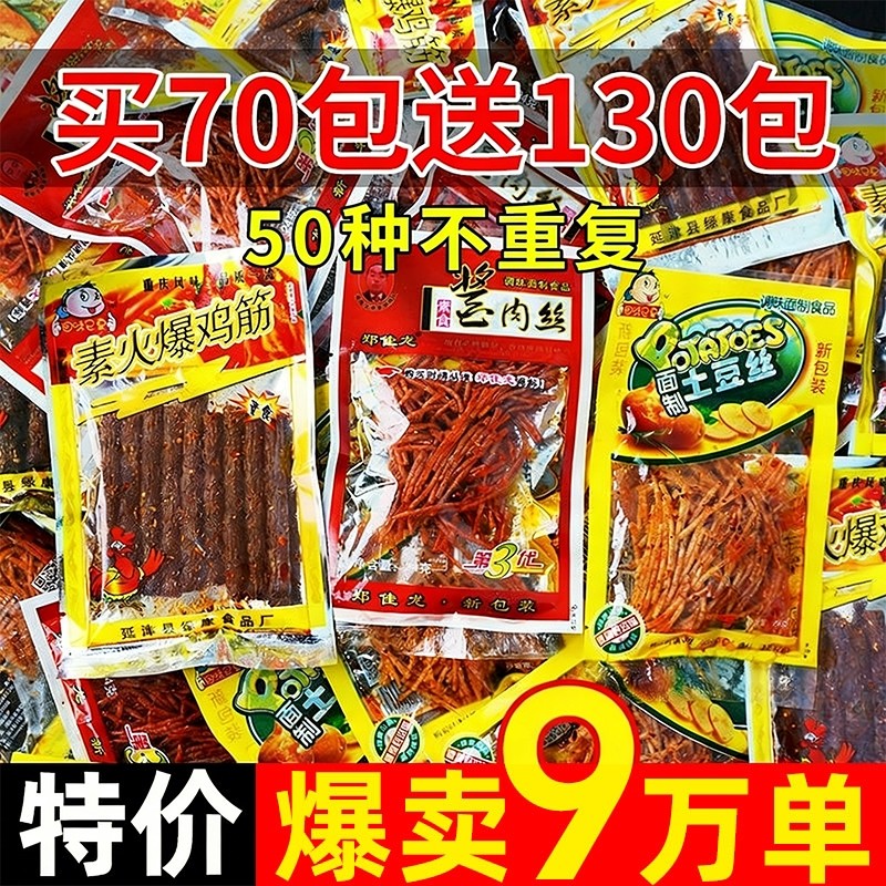 辣条大礼包8090后儿时怀旧麻辣小零食小时候的童年五毛钱解馋小吃