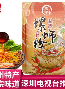周元兰柳州螺蛳粉深圳电视台推荐