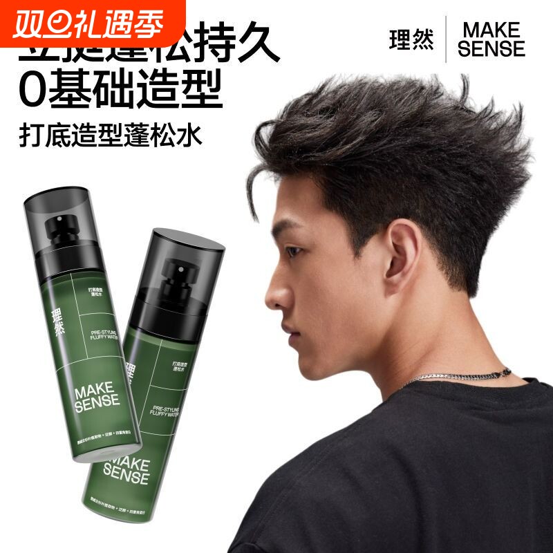 理然蓬松水定型发胶喷雾大规格男女免洗干发喷雾发泥发胶打底造型