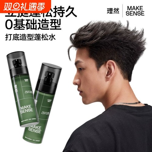 理然打底造型蓬松水免洗干发喷雾