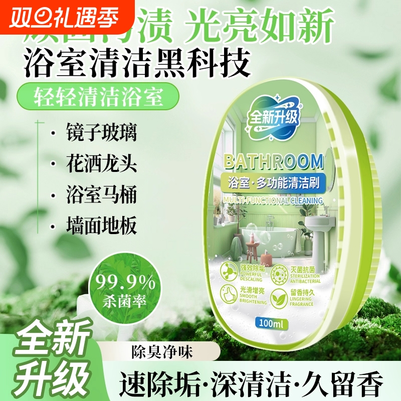 浴室去污渍神器水垢清除剂