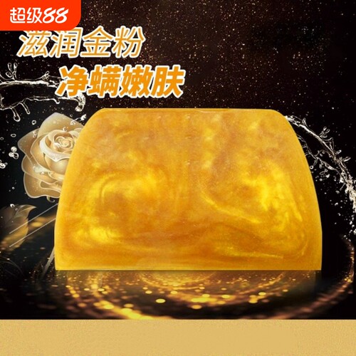 黄金香氛精油皂100g洗澡沐浴手工皂深层清洁清爽持久留香皂除螨