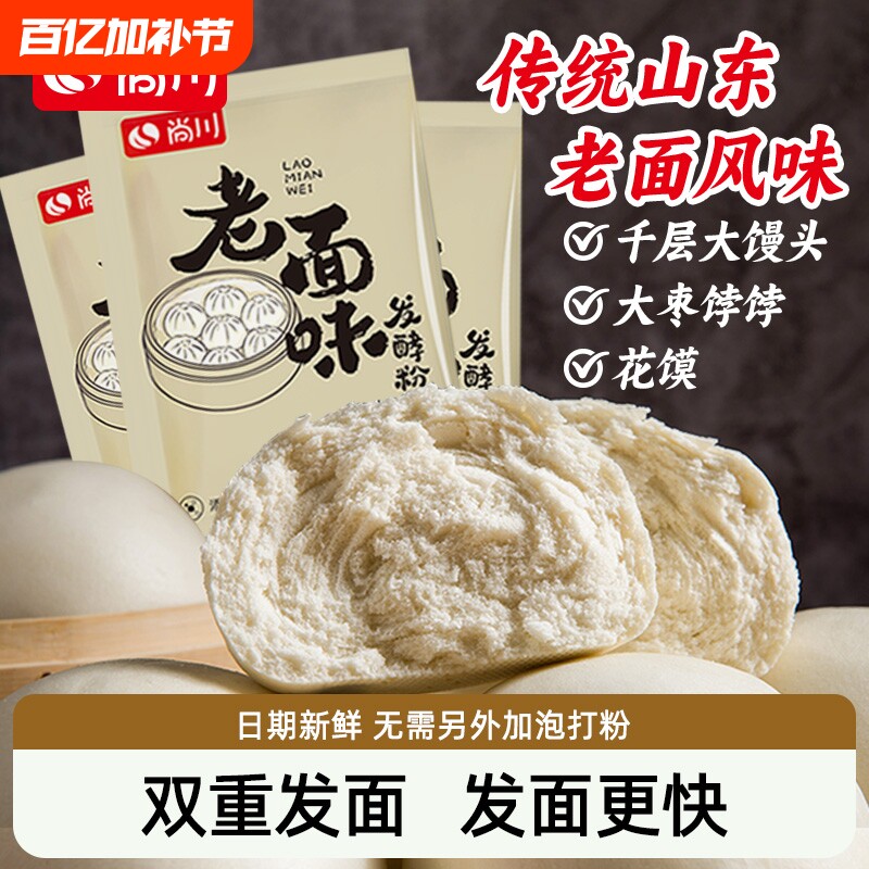 尚川老面味发酵母粉家山东纯手工老面馒头包子专用官方旗舰店酵子