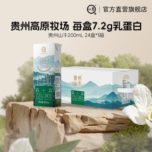 认养贵州山牛纯牛奶200ml 16盒3.6g纯奶学生儿童全脂牛奶高钙高原