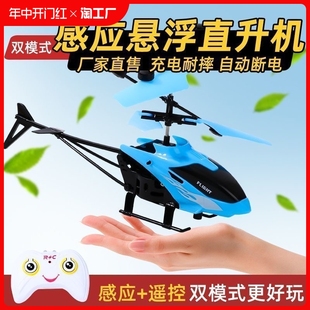 遥控飞机直升机感应飞行器儿童迷你耐摔小学生新款 黑科技玩具男孩