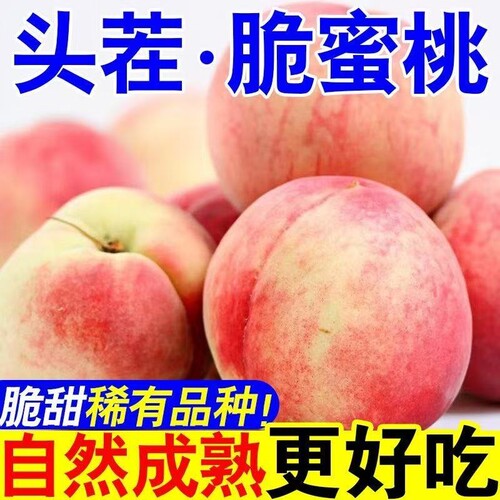 新鲜水蜜桃应季水果现摘现发货蜜桃多汁桃子2026夏季毛桃自提脆甜
