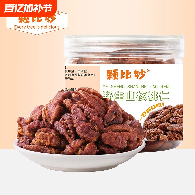 新货野生山核桃仁罐装净重天然山核桃仁每日坚果孕妇零食坚果炒货