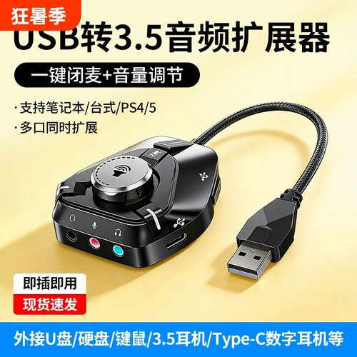 USB外置声卡usb转35mm音频线扩展器直播麦克风音响转换器台式耳机孔麦克风转接头笔记本电脑独立接口转换器