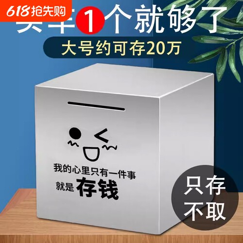 不锈钢存钱罐只进不出成人女孩男2026新款储蓄罐大容量纸币存钱箱