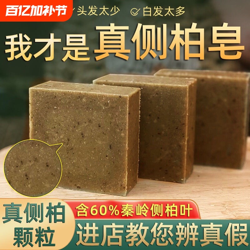 云南老中医侧柏叶洗发水皂去屑止痒天然植物养发手工何首乌草本