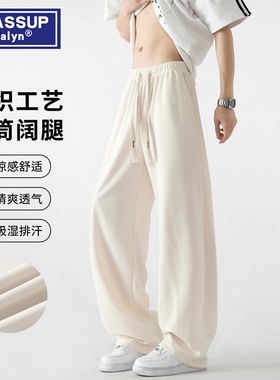 WASSUPJALYN冰丝休闲裤男士夏季直筒透气运动长裤子阔腿杏色黑色
