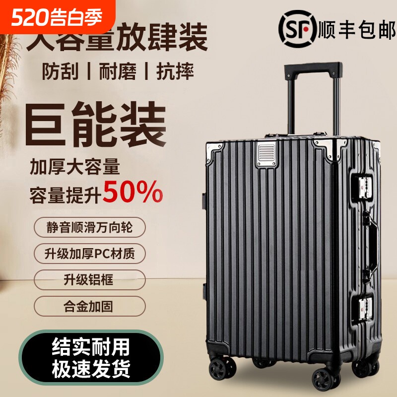 行李箱2024寸铝框大容量男生旅行静音万向轮结实耐用密码皮箱子p