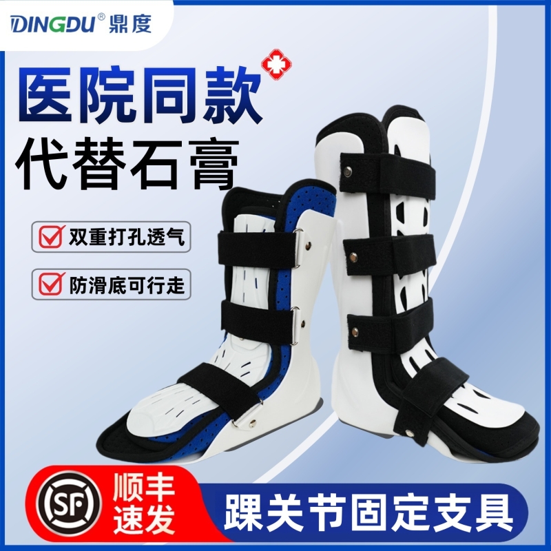 踝关节固定支具护踝韧带损伤可穿鞋防崴脚石膏鞋脚趾足部可调节