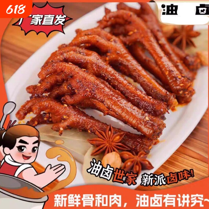 油卤鸡爪凤爪香麻辣网红小吃即食休闲解馋小零食辣味卤味囤货特色