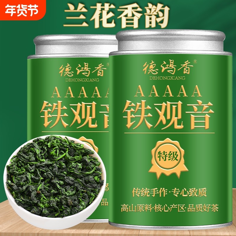 特级秋茶抢鲜兰花香2025新茶福建高山浓香型茶叶罐清香德鸿安溪,茶,铁观音,淘宝优惠券,粉丝福利购,淘宝优惠卷