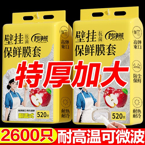抗菌保鲜膜套家用食品级一次性罩厨房专用罩饭抽取式冰箱收纳冷冻