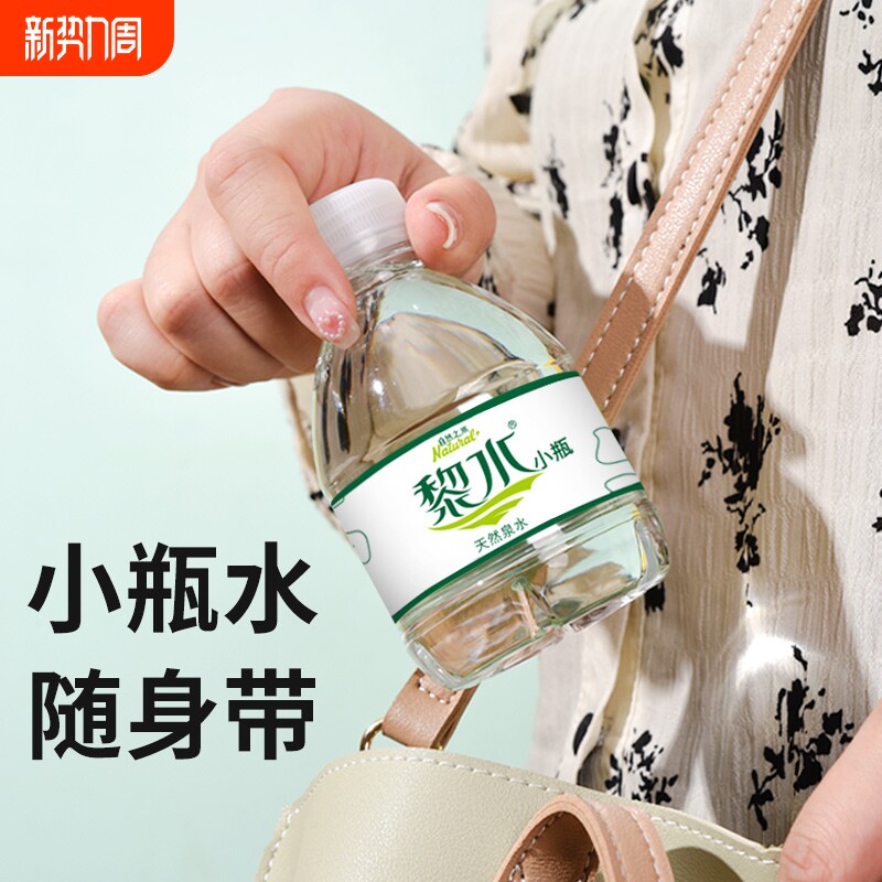 天然健康饮用水特价小瓶装非矿泉水山泉水纯净水儿童迷你整箱批发