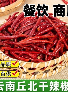 云南丘北干辣椒5斤/10斤干红辣椒香辣中辣丘北辣椒干货邱北干辣子