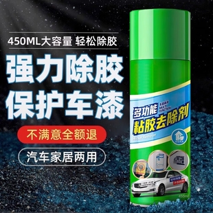 除胶剂家用万能去胶强力清除去胶带粘痕不干胶去除汽车专用不伤漆
