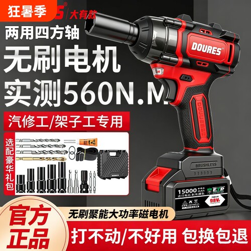 大有款560N锂电无刷扳手