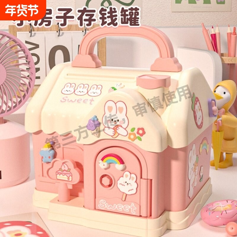 儿童存钱罐2025年新款只进不出男孩女孩储蓄箱网红生日礼物小房子,节庆用品/礼品,储蓄罐,淘宝优惠券,粉丝福利购,淘宝优惠卷