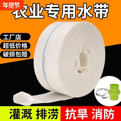 农用灌溉水带浇地软管1寸