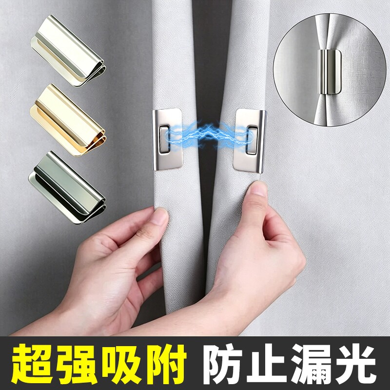 窗帘磁吸扣防漏光遮光缝隙闭合扣免缝固定隐形强力磁铁免钉超强图片