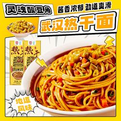 武汉热干面正宗湖北特产非油炸碱水面方便速食挂面条早餐夜宵批发