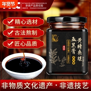 黄精桑葚五黑膏枸杞当归山楂杆仲叶古法熬制真材实料以黑养生膏