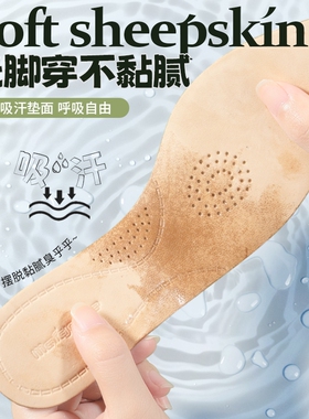 羊皮鞋垫女光脚不粘超薄吸汗防滑