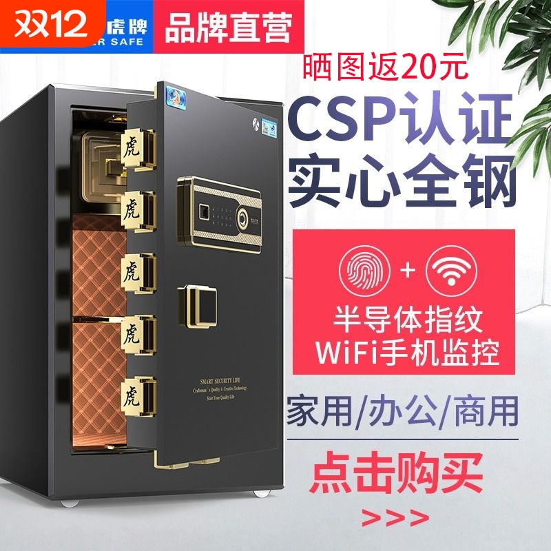 虎牌保险柜家用办公国标CSP认证