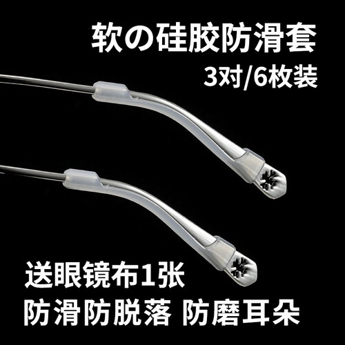 眼镜防滑套防脱落神器固定耳勾托硅胶儿童防掉眼睛框架腿挂钩卡拖