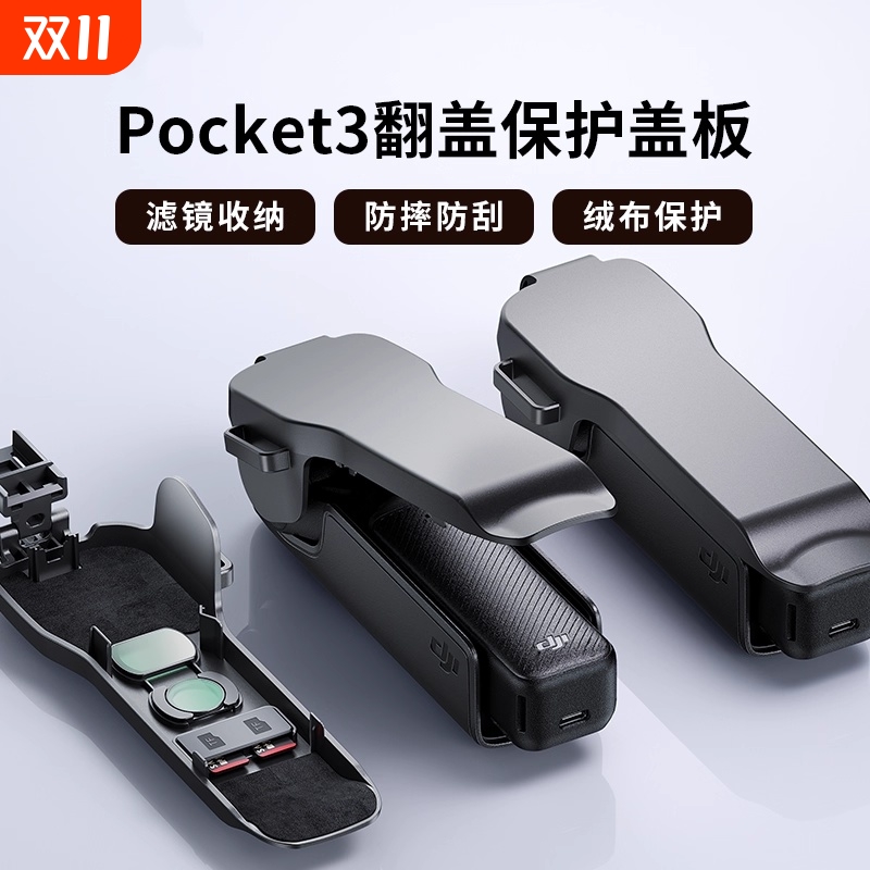 适用大疆pocket3专用相机保护套