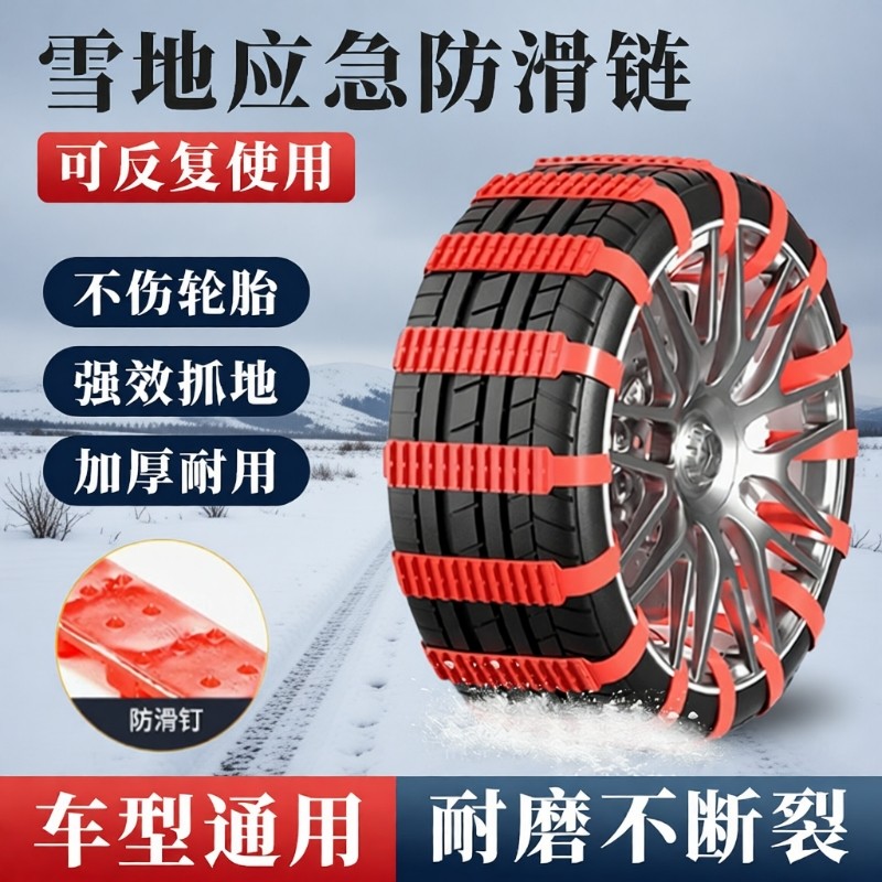 汽车冬季防滑链尼龙扎带条越野轿车SUV面包车通用型轮胎雪地神器
