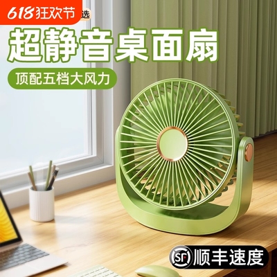随身迷你桌上USB充电强力电风扇