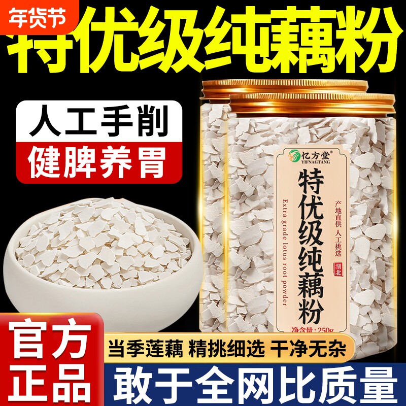 藕粉正品官方旗舰店洪湖纯正无糖无添加代餐粉营养早餐养胃罐装