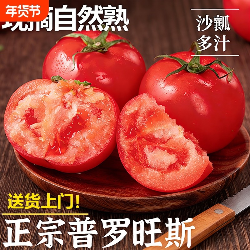 正宗普罗旺斯西红柿5斤新鲜生吃水果自然熟火晶露天沙瓤大番茄9,水产肉类/新鲜蔬果/熟食,番茄,淘宝优惠券,粉丝福利购,淘宝优惠卷