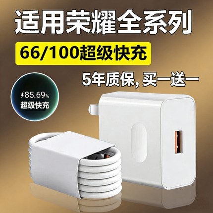 适用华为荣耀充电器66超级快充300/200/100/90/80/70/60/50pro手机充电线magic7/6/5/4/3 x50x40x30充电头
